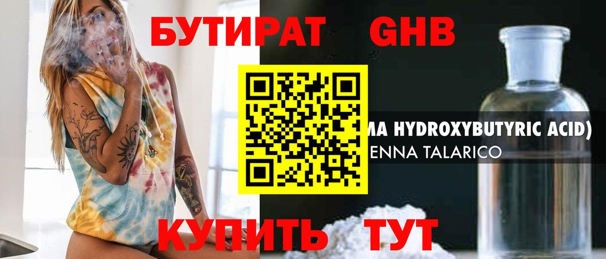 Костомукша  БУТИРАТ  Вход с VPN  Бутират 99% 