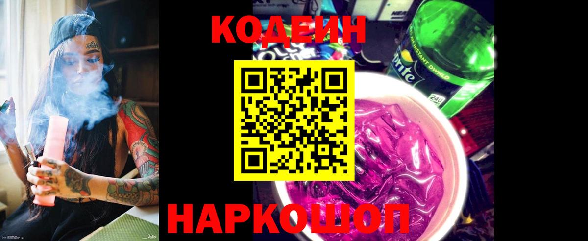 Кодеин напиток Lean (лин)  Вход с VPN  даркнет сайт  Костомукша 