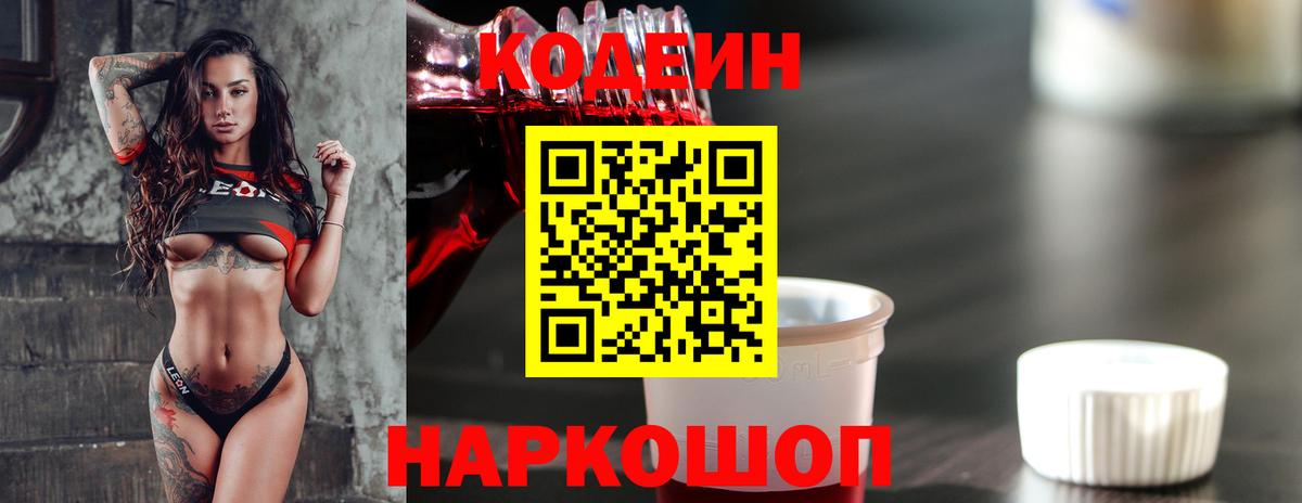 Кодеиновый сироп Lean напиток Lean (лин) Костомукша