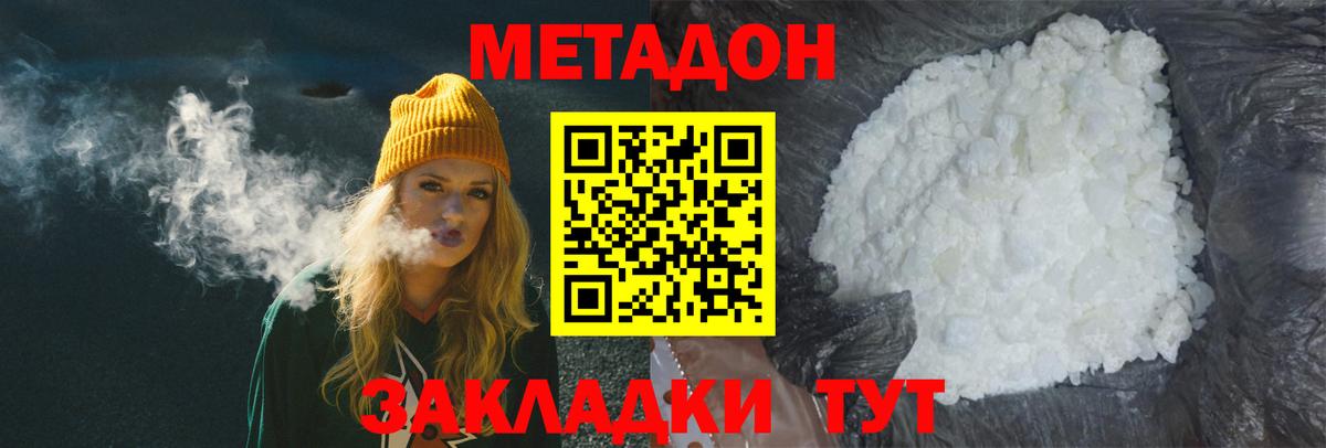Костомукша  Метадон кристалл  МЕТАДОН VHQ  Вход с VPN 